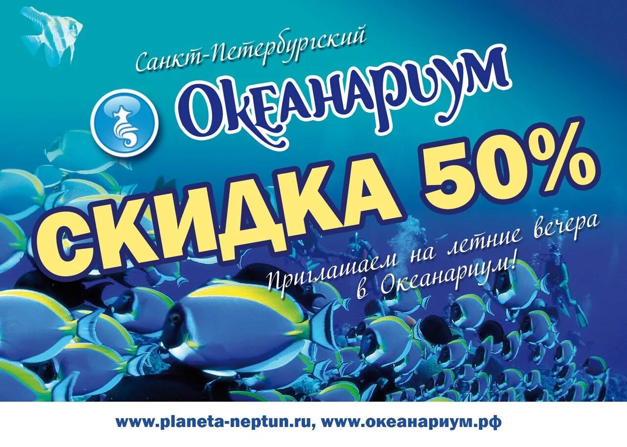 Билеты в океанариум санкт петербург. Билет в океанариум СПБ. Билет в океанариум. Приглашение в океанариум. Океанариум СПБ.