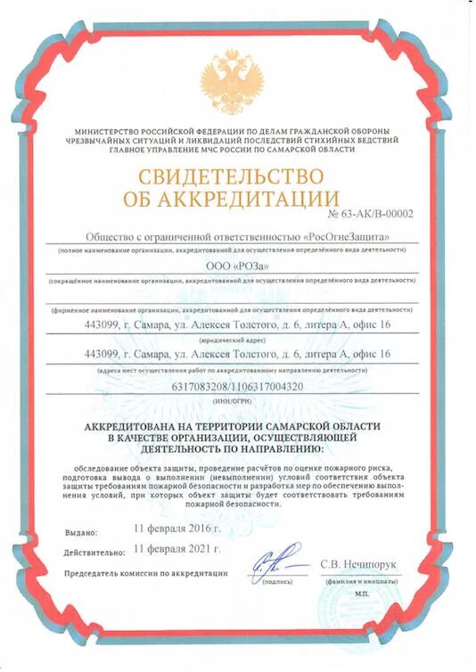 Аккредитация мчс. Свидетельство аккредитации мчс. Заключение пожарного аудита. Аккредитация мчс. Свидетельство аккредитации мчс.
