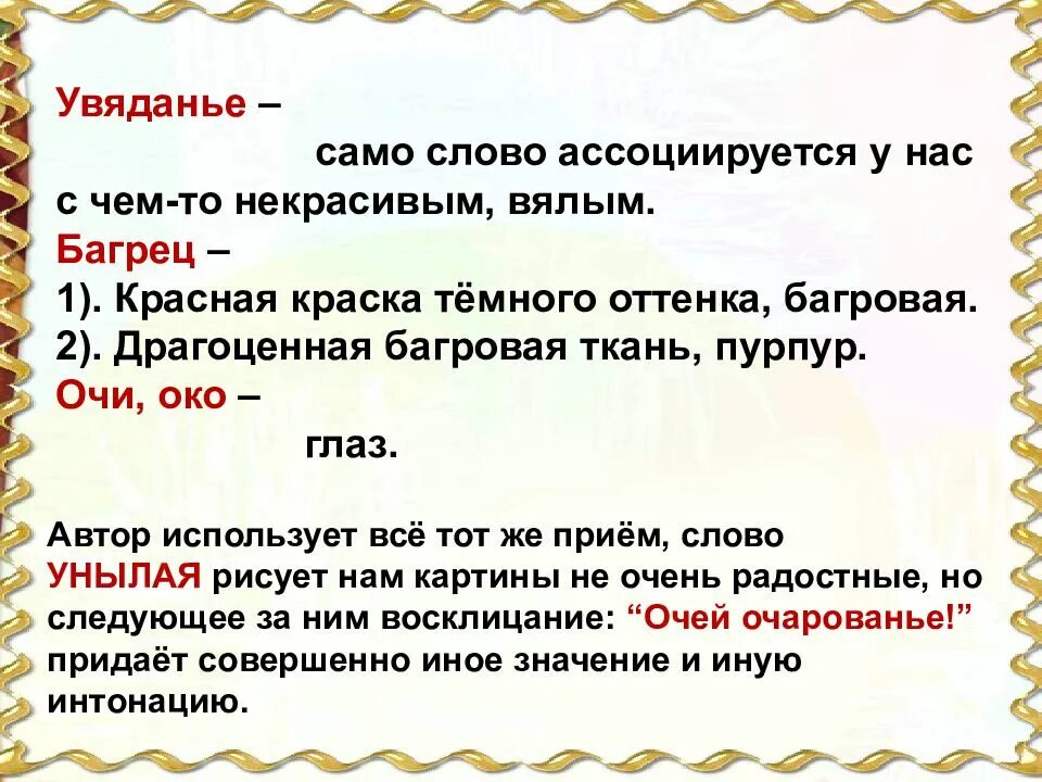 Замени слово грустно. Значение слова унылый. Обозначение слов унылый. Синоним к слову багрец. Что обозначает слово уныло.