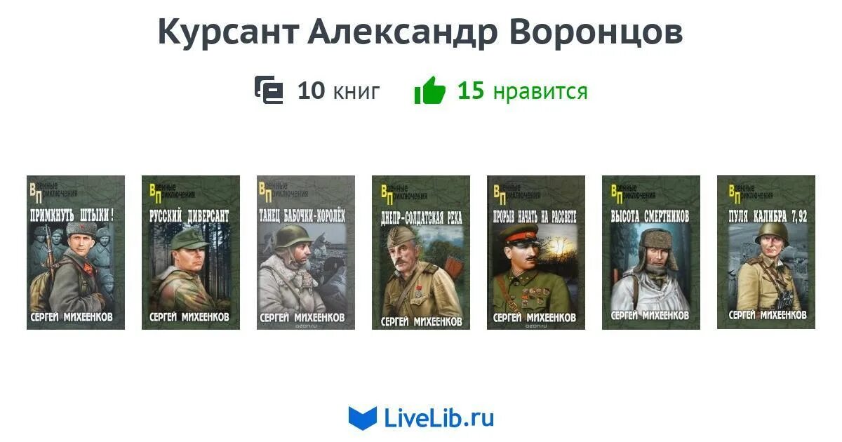 Книги о войне. Читаем книги о войне. Книга курсант назад в ссср 12