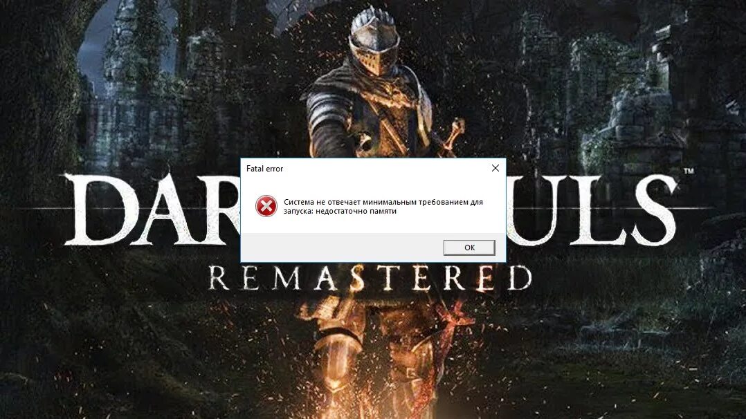 Требования дарк соулс ремастер. Dark souls remastered обложка. dark souls remastered системные требования.