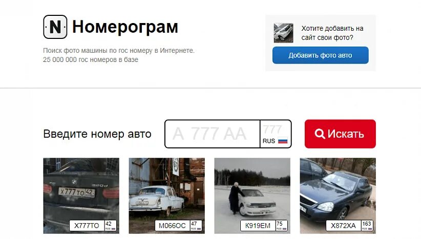 Автомобиль по гос номеру. Авто по гос номеру автомобиля. Машина по номеру авто. Искать автомобиль по гос номеру