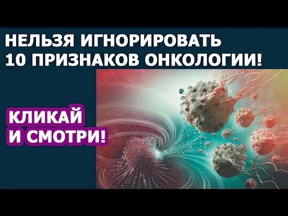 10 Признаков рака, которые нельзя игнорировать. Онко в полости рат.