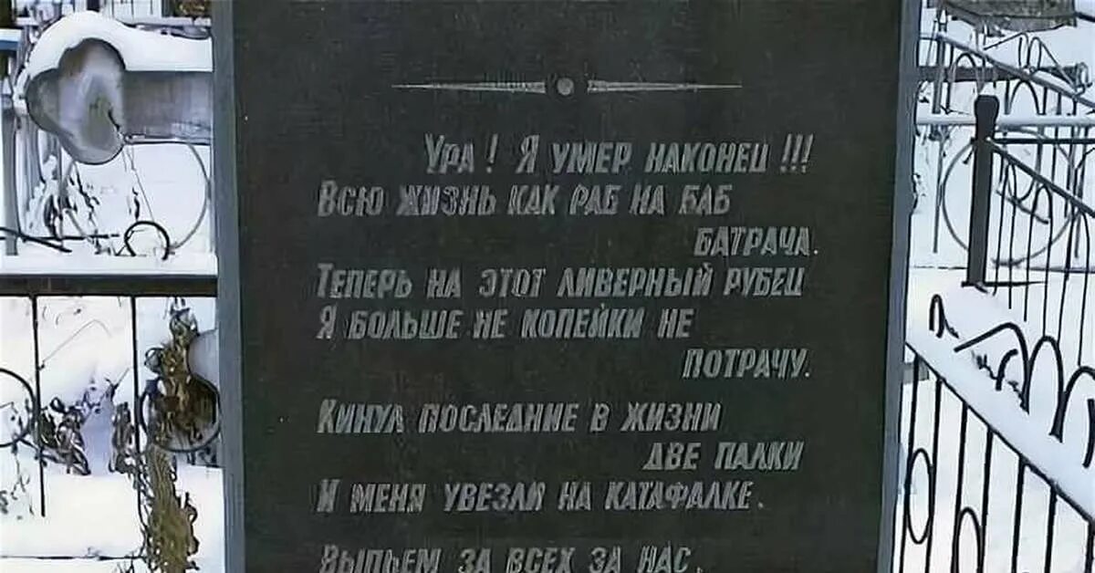 Аватарка абонент мертв. Надгробные надписи. Ура умирать. Мемы ура. Ура умирать.