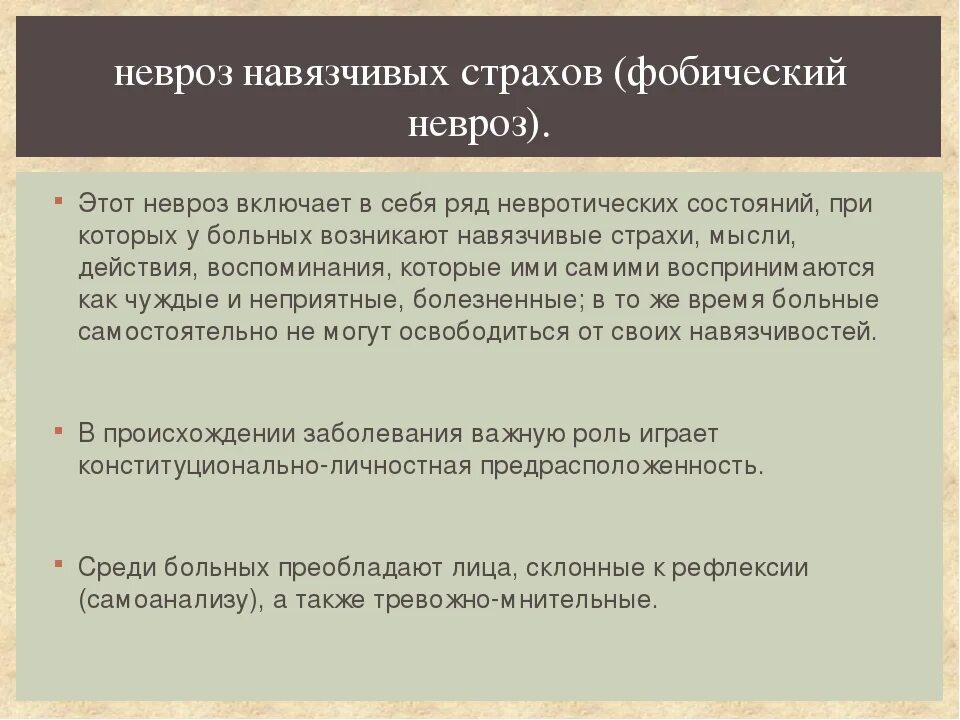 Неврастения навязчивых состояний. Навязчивое состояние фобии. Навязчивые состояния симптомы. Навязчивые мысли и страхи симптомы. Невроз навязчивости.