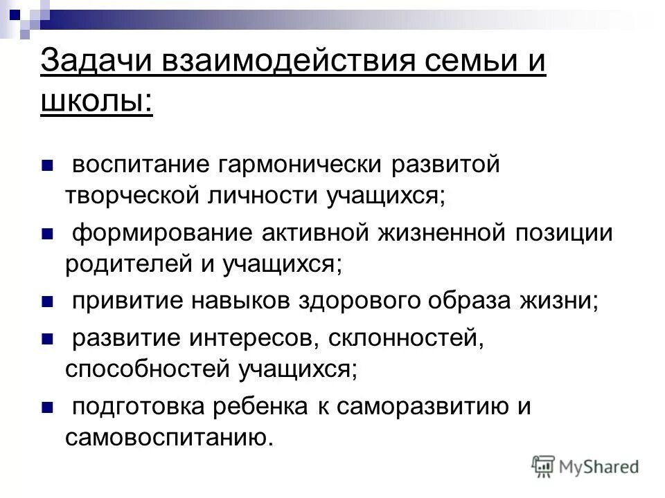 цели и задачи воспитания и социализации школьников. взаимодействие семьи и школы. задачи воспитания. цели и задачи воспитания в педагогике. здоровье ученика на уроке физкультуре.