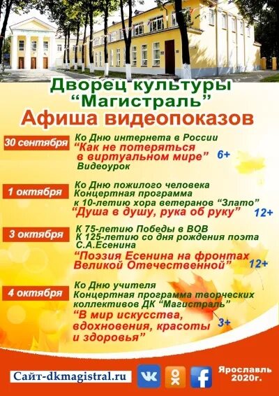 Дк ярославского афиша. Дк магистраль. Дворец культуры ярославль. Афиша концерта дк. Афиша дк.