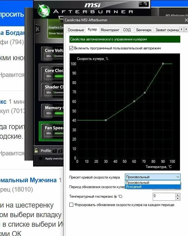 Программа для регулировки кулеров видеокарты. Скорость вентилятора видеокарты мси афтербернер. график вентиляторов msi afterburner. msi afterburner скорость кулера.