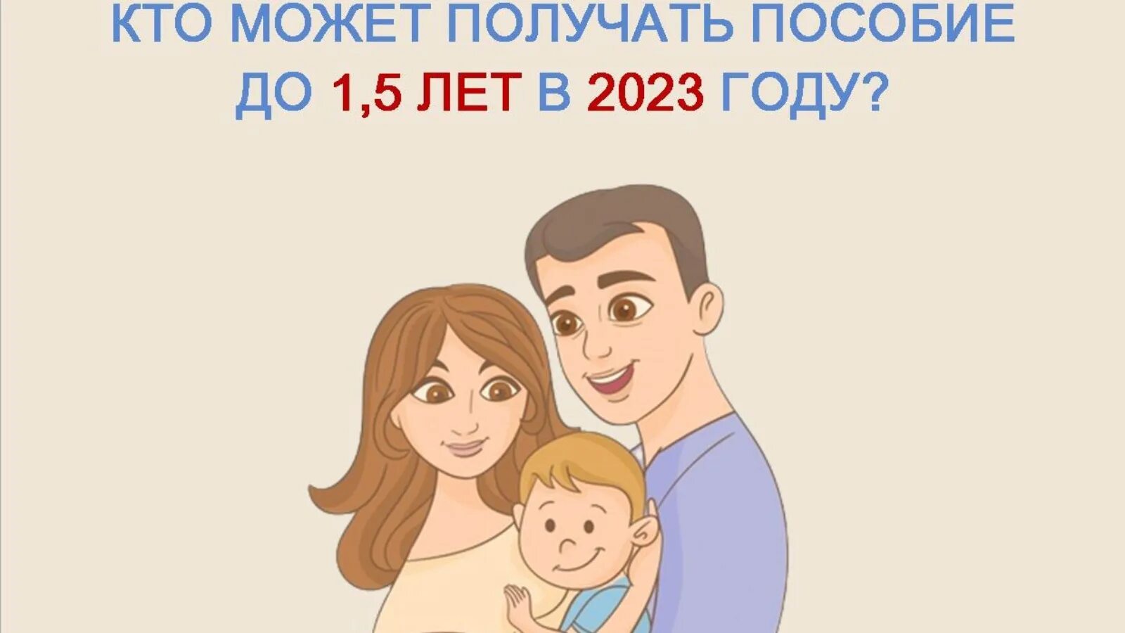 Сфр выплата до 1.5 лет. Пособие до 1.5 лет. Семья года 2023. Путинские выплаты до 1,5 лет 2023 в Самарской области. Выплата от СФР одобрена до 1.5 лет.