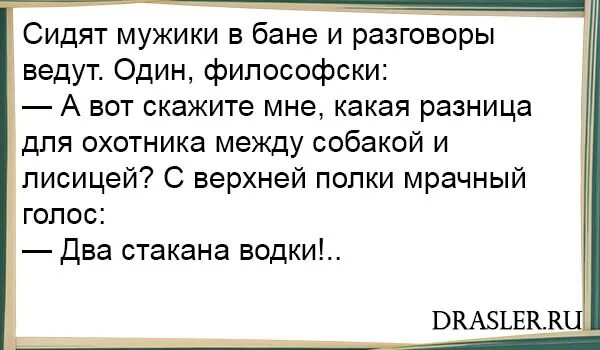 Анекдоты про баню. Анекдот про двух мужиков в бане. Анекдот про сауну. Анекдоты про баню. Анекдот про двух мужиков в бане.