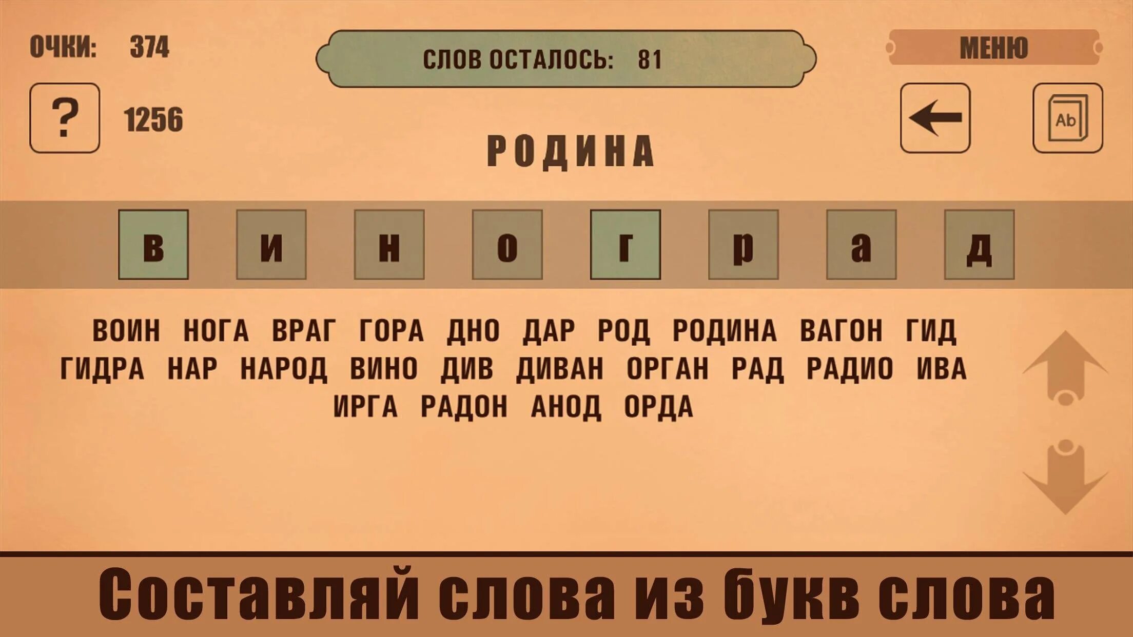 Составить слово букв сторона. Слова из слова. Составь слова из слова. Составь слова низ слова. Составление слов из слова.