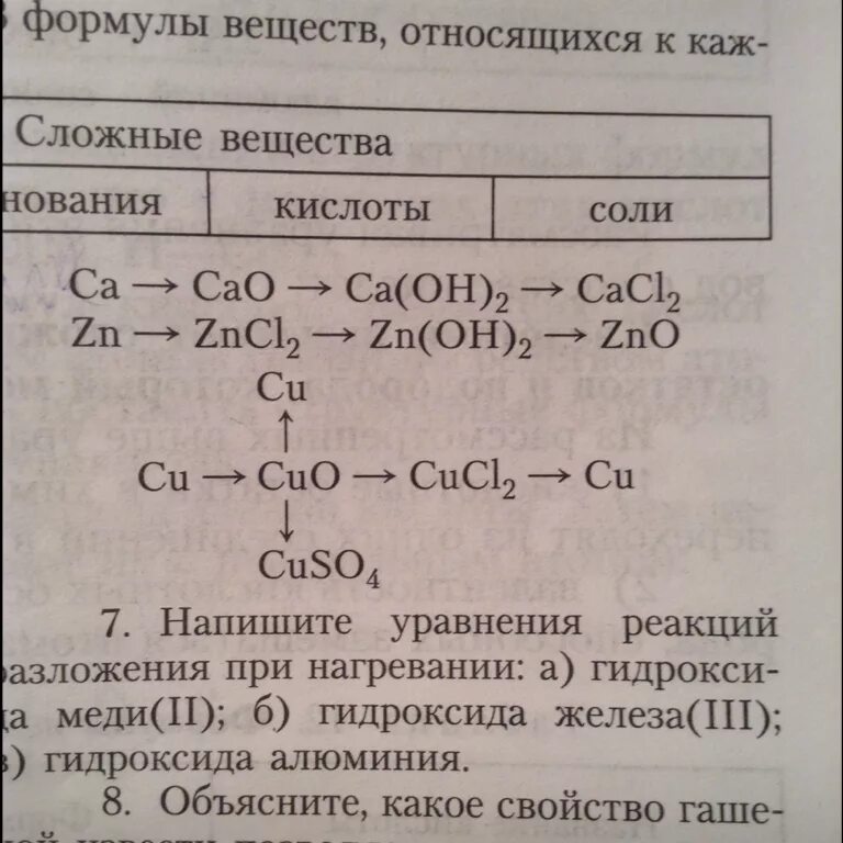 Уравнения реакций горения меди. Напишите уравнения реакций при помощи которых можно. Сложные уравнения в химии. Декан химия уравнения реакций. Напишите уравнения реакций при помощи горных.