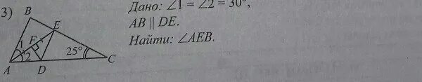 Дано а равно 30. Угол 1 = углу 2 = 30 градусов АВ параллельна де найти угол АЕВ. Дано угол 1 равен углу 2 ab параллельно de. Угол 1 угол 2 30 градусов ab параллельно de найти угол AEB. Угол 1:2=2:1 1-2=30.