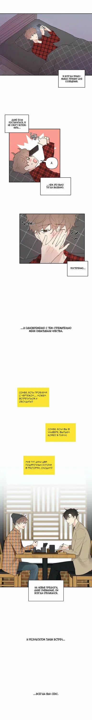 Воспитание хозяина. Воспитание хозяина манхва. Воспитание хозяина читать. Воспитание хозяина 26 глава.