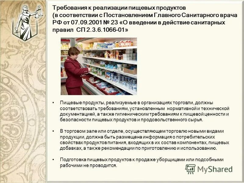 требованиям, которым должна соответствовать информация. продовольственное сырье не соответствующее требованиям. работник обязан. сертификат соответствия требованиям пожарной безопасности. должны соответствовать требованиям установленным.