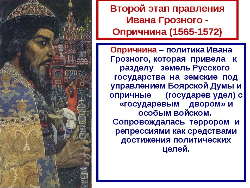 1533-1584 Правление Ивана Грозного.