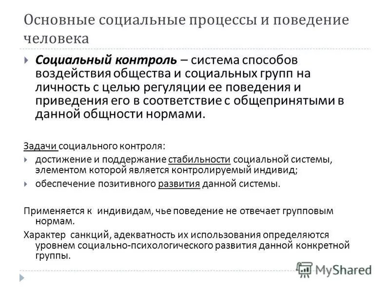 социально демографическая подструктура личности