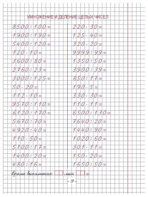 Карточки по математике внетабличное умножение 3 класс. Табличное и внетабличное умножение и деление. Внетабличное умножение таблица. Пропись. Табличное и внетабличное умножение и деление. Пропись табличное и внетабличное умножение и деление Пушков а е.