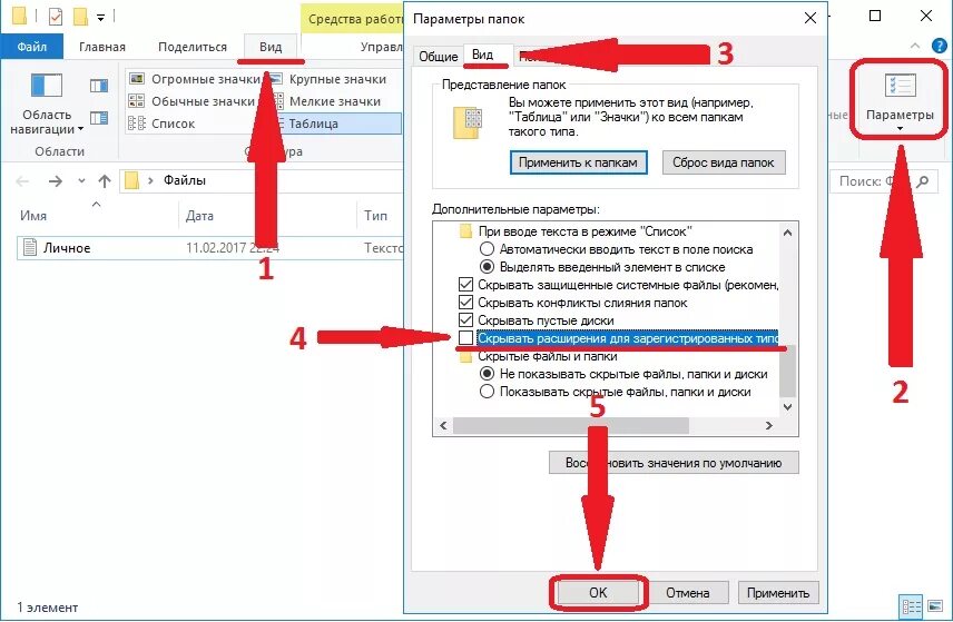 Расширения файлов. Отображение расширения файлов. Скрытые расширения файлов. Расширение файла в проводнике. Скрыты расширения файлов