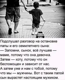 Почему папы любят сыновей