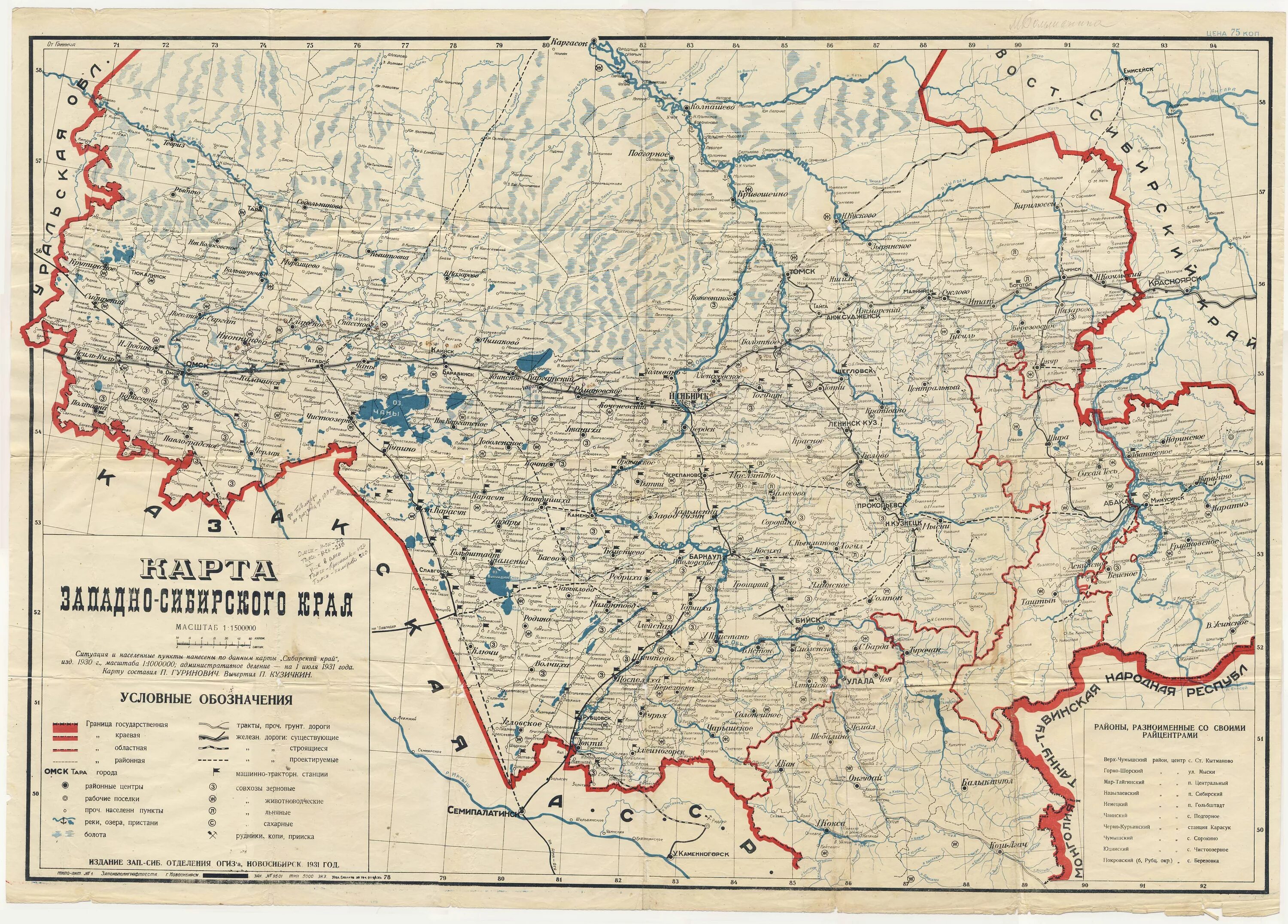 Западно-Сибирский край 1930. Карта Западно Сибирского края 1931 год. Старая карта Новосибирской губернии. Западно-Сибирский край 1930 на карте. Какова числа образован красноярский край 1934 года