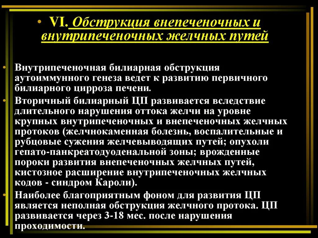 Внепеченочная обструкция желчных путей. Хроническая обструкция желчевыводящих путей. Обструкция желчных протоков. Обструкция желчных путей симптомы.