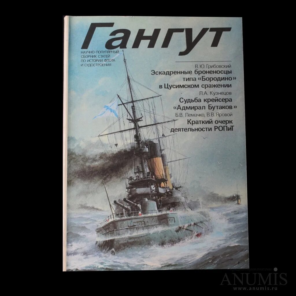 Гангут линейный корабль, 1825. Текст песни гангут радио. Гангут журнал 14 выпуск. Журнал "гангут" №28. Текст песни гангут радио.