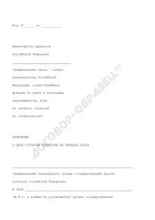 О даче согласия