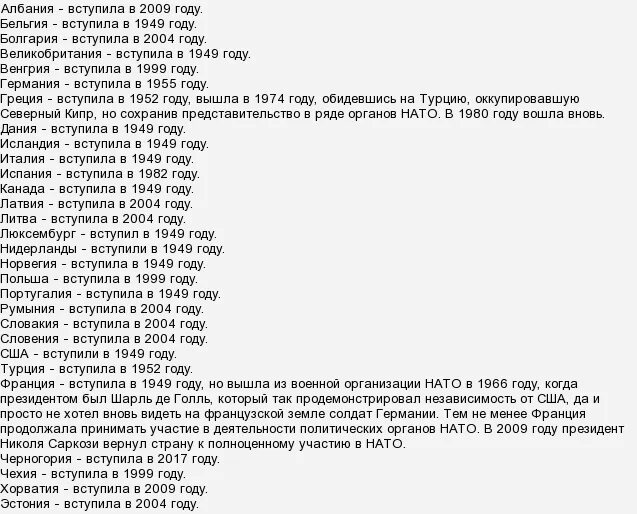 Сколько стран входит в нато на сегодняшний. Государства в НАТО входящие список. Сколько стран входит в блок НАТО. Список государств входящих в НАТО. Страны НАТО список на 2020 год.