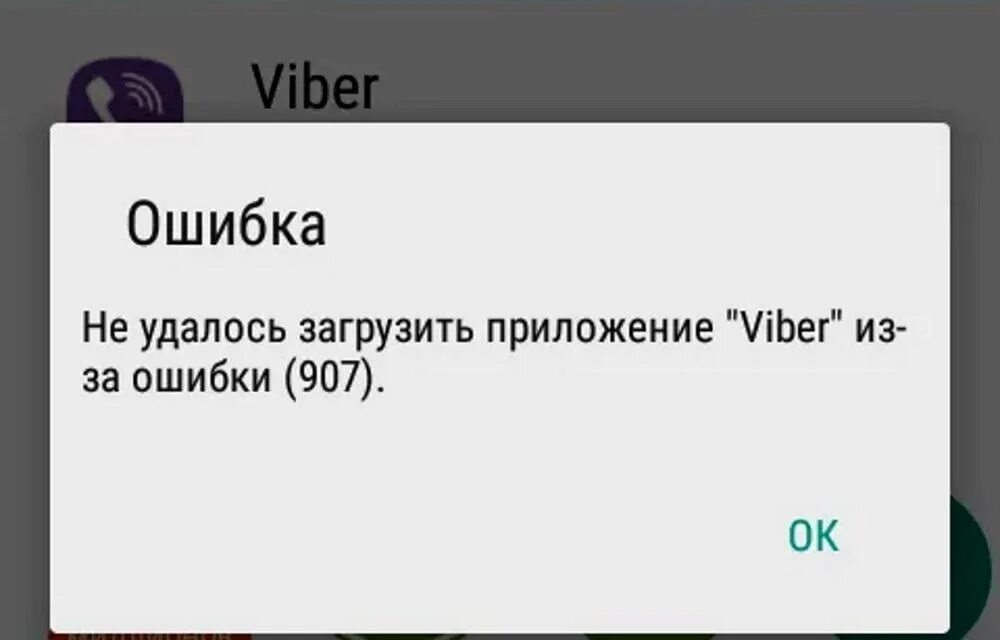 Ошибка в вайбере. Ошибки вайбера. Viber ошибка активации. Сбой вайбер. Ошибка вайбер что делать