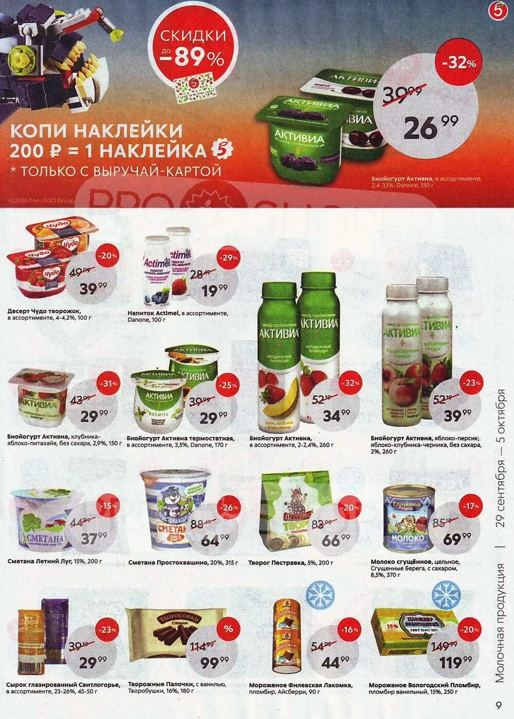 Акционные товары в пятерочке. Ром в пятерочке каталог. Пятёрочка каталог товаров. Акционные товары в пятерочке. Пятерочка каталог масло.