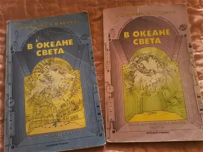 В океане света бунеев. В океане света учебник. В океане света 4 класс. Литературное чтение 4 класс в океане света.