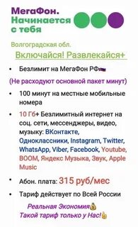Пакет минут и безлимитный интернет
