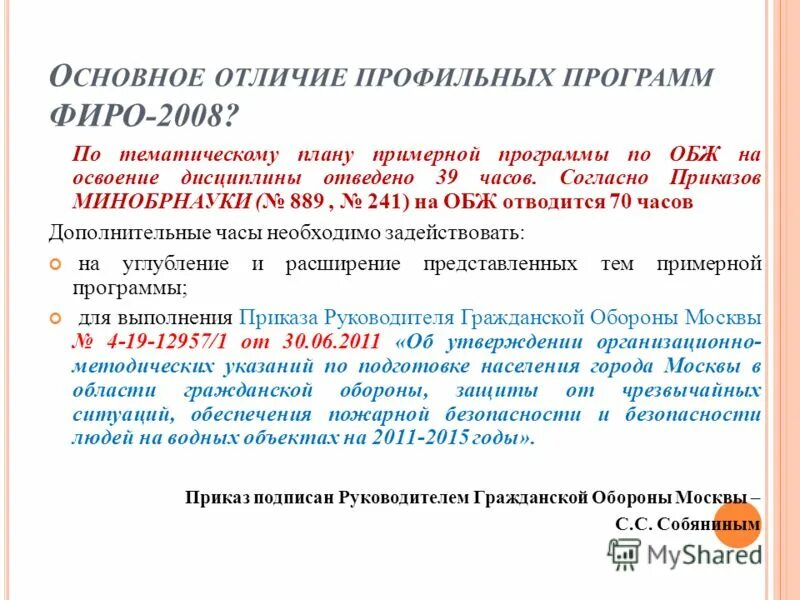 Примерные программы обж. Примерная программа по обж. Рабочая программа потобж. Примерная программа основного общего образования фгос обж. Основы безопасности жизнедеятельности программа.