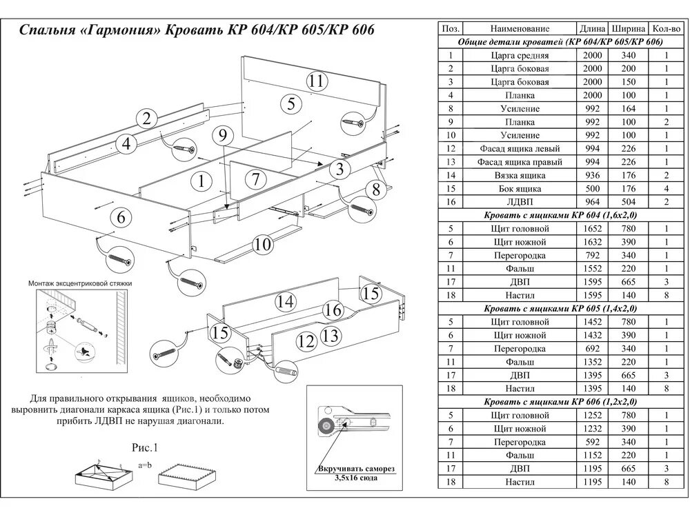 Кровать Гармония кр 604 с ящиками схема сборки. Гармония кровать с ящиками схема сборки кр 605. Кровать Гармония с ящиками кр 607 сборка. Сборка кровати кр 604 Гармония. Пошаговая сборка кровати