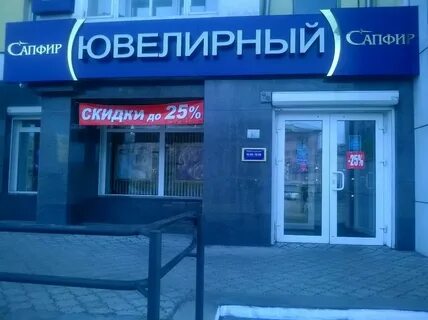 Сапфир улан удэ