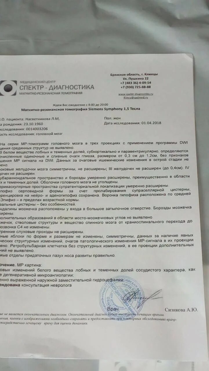Глиоз прогнозы. Глиоз прогнозы