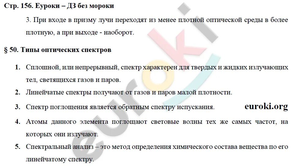 Литература 4 класс 2 часть стр 156