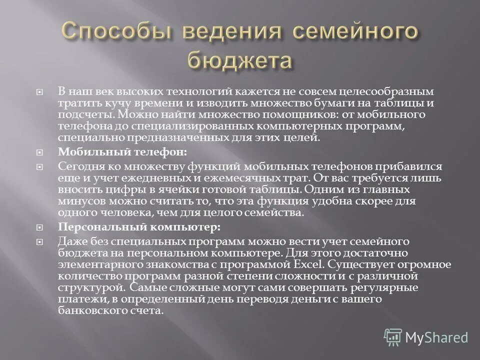 планирование бюджета семьи. придумать правила ведения семейного бюджета. планирование семейного бюджета. правила планирования семейного бюджета. принципы ведения личного бюджета.