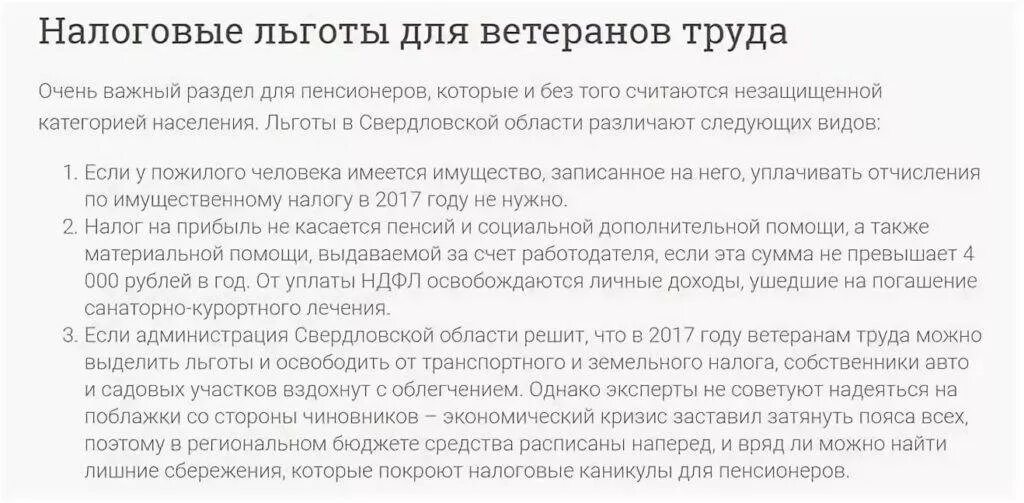 Пенсионер должен платить транспортный налог. Льготы пенсионерам ветеранам труда. Налоговые льготы. Льготы ветеранам труда льготы ветеранам труда. Ветеран труда льготы в Москве.