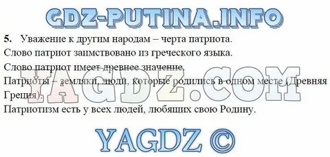 Задания по обществознанию 5 класс