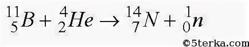 При обстреле ядер фтора 19. Бомбардировка Бора Альфа частицами. Реакция бомбардировки Бора. Ядерная реакция происходящая при бомбардировке Бора 11 5. Написать ядерную реакцию происходящую при бомбардировке Бора.
