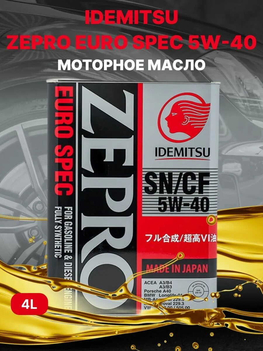 Zepro Euro spec 5w-40. Idemitsu Zepro Euro spec 5w-40. 5w40 синтетика Idemitsu Zepro Euro spec. Идемитсу 5w40 4л. Идемитсу 5w40 отзывы