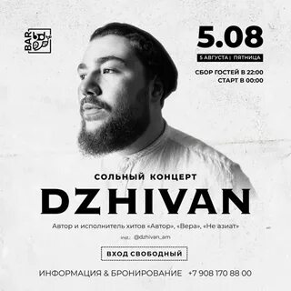 Dzhivan песни