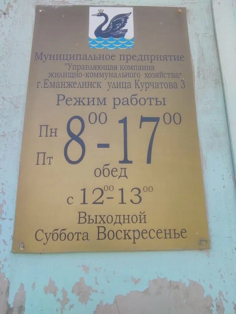 водоканал еманжелинск. пмк еманжелинск люди. водоканал еманжелинск. водоканал северск. еманжелинск.