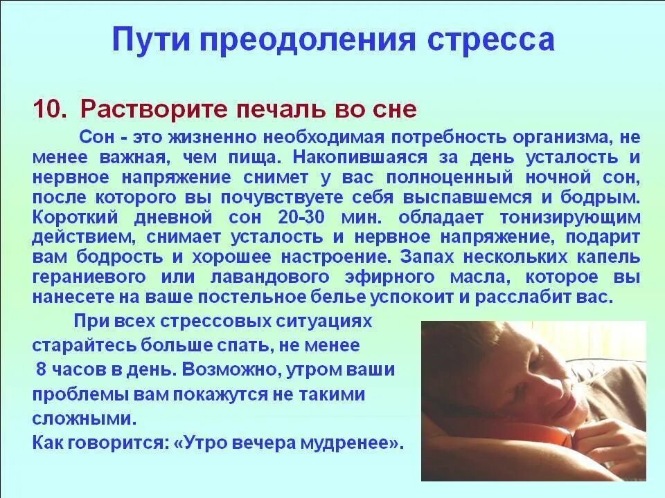 Желудок после стресса. Профилактика и преодоление стресса. Пути преодоления стресса. Восстановление после стресса. Методы преодоления стресса.