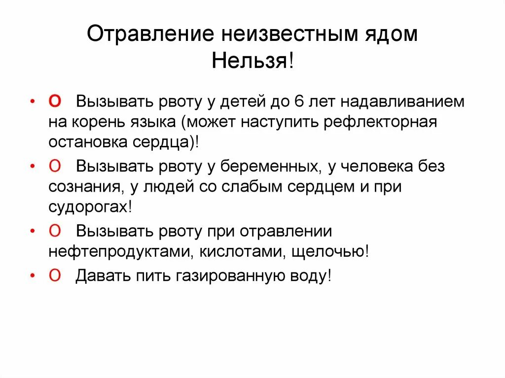 Первая помощь при отравлении ядом. Признаки отравления ядовитыми веществами. Отравление это кратко. Методы интоксикации отравления. Отравление отравой