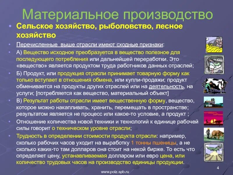 Материальное производство. Структура материального производства. Материальное производство примеры. Процесс материального производства.