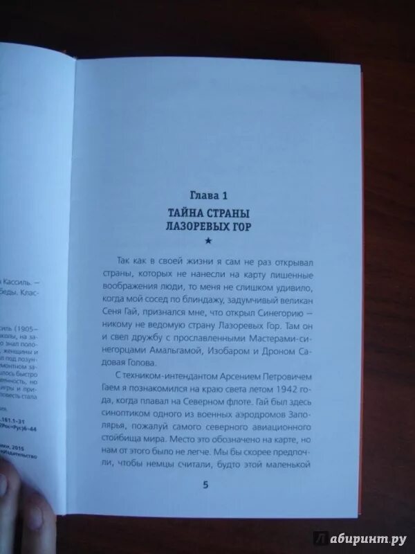 Тайна глава 17