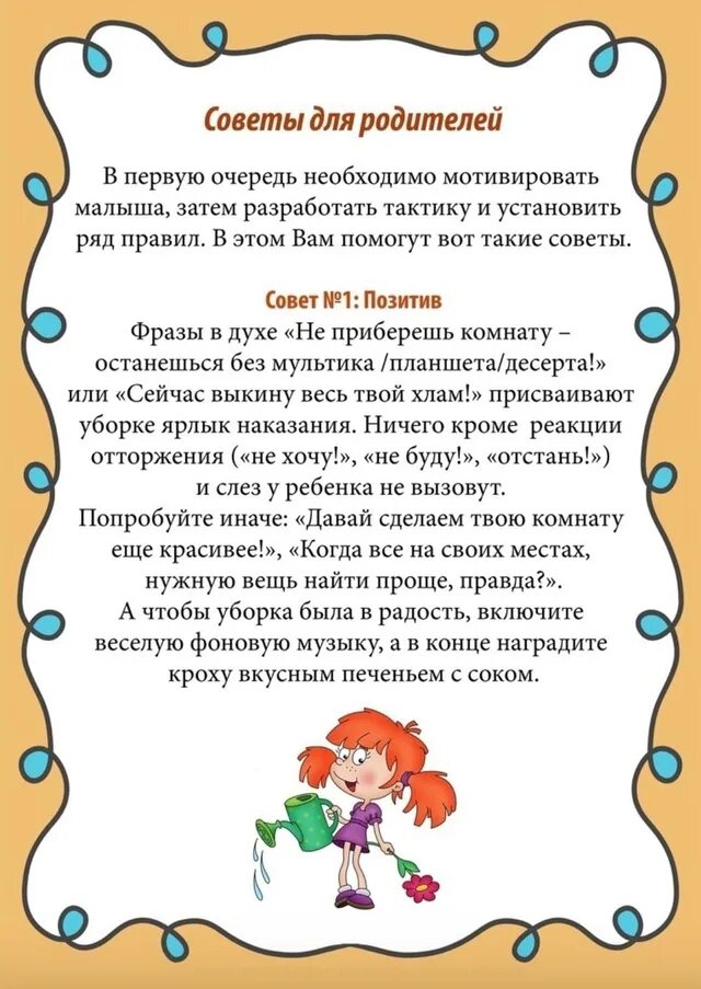 Как подготовиться к детскому саду. Подготовка детей к поступлению в доу. Приучаем ребенка к порядку консультация для родителей. Памятка как приучить ребенка к порядку. Консультация как подготовить ребенка к детскому саду.